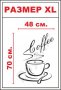 Стикер за стена - чаша кафе - код 0003А, снимка 5