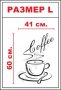 Стикер за стена - чаша кафе - код 0003А, снимка 4