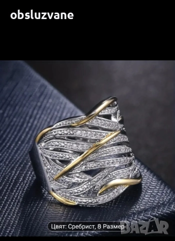 Пръстен Златни вълни