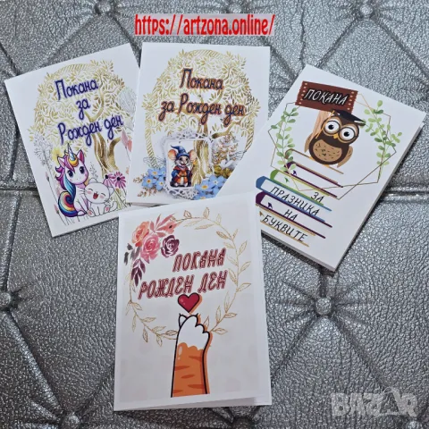 ⚜️ Покана за детски рожден ден