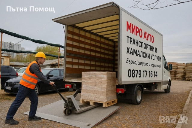 Транспортни и Хамалски Услуги с Падащ Борд гр.София
гр. София, Малинова долина
вчера
100 лв
51,13 € Транспортни и Хамалски Услуги с Падащ Борд гр.София
гр. София, Малинова долина
вчера
100 лв
51,13 €