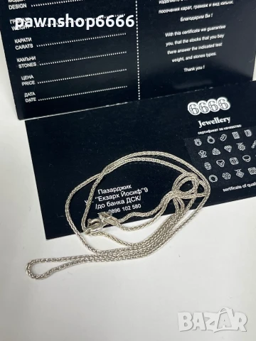 Сребърен синджир 925