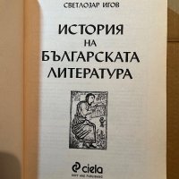 История на българската литература Светлозар Игов, снимка 2 - Други - 39805660