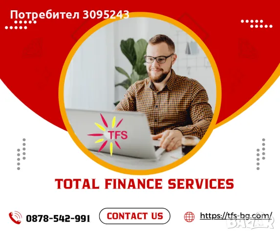 СЪДЕЙСТВИЕ ЗА КРЕДИТ! БЕЗПЛАТНА КОНСУЛТАЦИЯ!
                

                гр. Варна
                днес

                                                            80 000 лв 
                        40 903,20 €