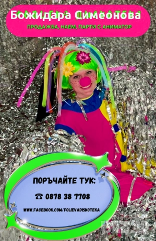 Фолиева дискотека – продажба, наем, парти с аниматор
гр. София, Оборище
днес
Договаряне Фолиева дискотека – продажба, наем, парти с аниматор
гр. София, Оборище
днес
Договаряне