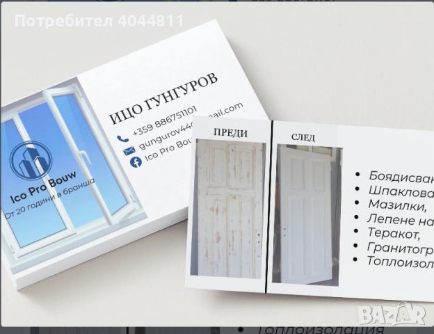 Майстор за ремонти до ключ!За гр.Варна!
                

                гр. Варна
                днес

                                    Договаряне