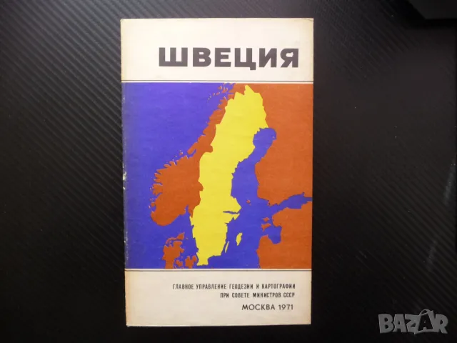 Швеция карта атлас географска Скандинавието полуостров Европа