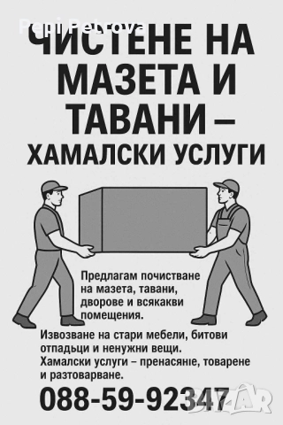 Хамалски Услуги Работим без почиевн ден
                
                гр. Стара Загора, Център
                днес
                                    12 лв 
                    6,14 € Хамалски Услуги Работим без почиевн ден
                
                гр. Стара Загора, Център
                днес
                                    12 лв 
                    6,14 €