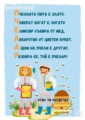 Online ПЧЕЛАРСКИ МАГАЗИН ПЕТЛЕТО ГР. СВИЩОВ