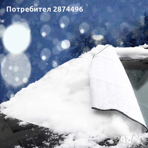 2515 Двулицево покривало за предно стъкло на кола