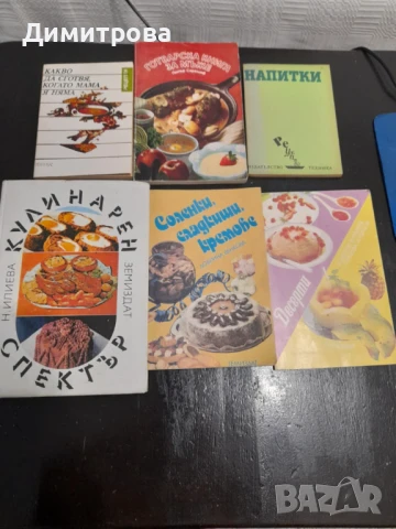 Ретро готварски книги – част 2 →
Обява 50667375 Ретро готварски книги – част 2 →
Обява 50667375