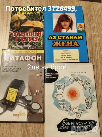 Евтини книги – София →
Обява 52344333 Евтини книги – София →
Обява 52344333