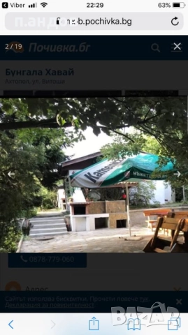 Ахтопол бунгала Холидей 20 лева →
		Обява 52604726