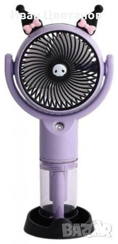 Преносим мини вентилатор Kuromi – Стилна прохлада навсякъде с теб →
		Обява 50552204