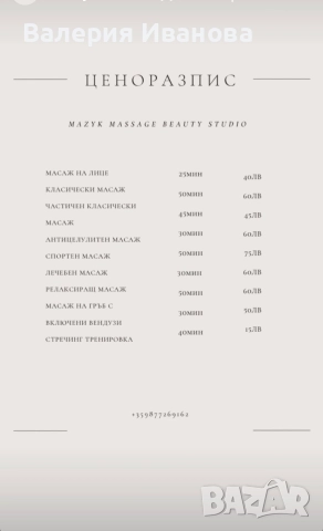 масажи 
                

                гр. Варна, Колхозен пазар
                днес

                                                            60 лв 
                        30,68 €