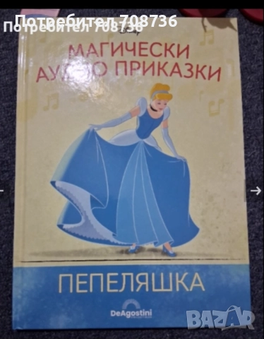 Магически аудио приказки и колонка  →
		Обява 52324189