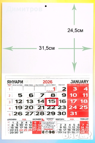 Работни Календари '2026
                
                гр. Добрич, Промишлена зона – Запад
                вчера
                                    2 лв 
                    1,02 € Работни Календари '2026
                
                гр. Добрич, Промишлена зона – Запад
                вчера
                                    2 лв 
                    1,02 €