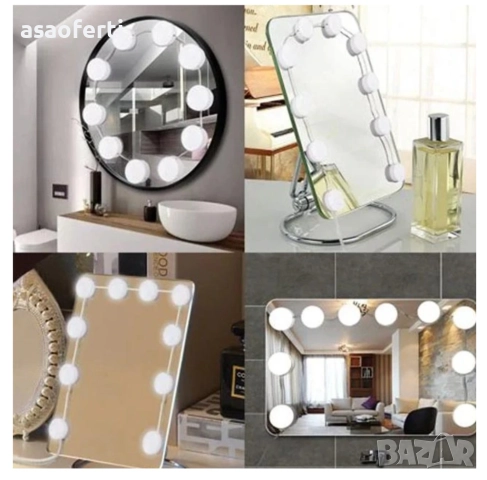 Комплект 10 броя LED крушки за огледало