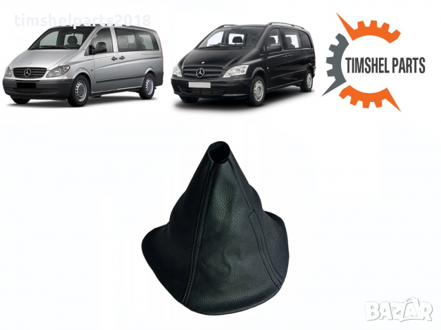 Маншон за скоростен лост за Mercedes Vito / Viano W639 2003-2013