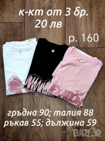 Комплект 3 памучни детско юношески блузи ръст 160 →
Обява 52246572 Комплект 3 памучни детско юношески блузи ръст 160 →
Обява 52246572
