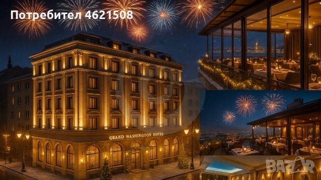 Grand Washington Hotel  →
		Обява 52360636