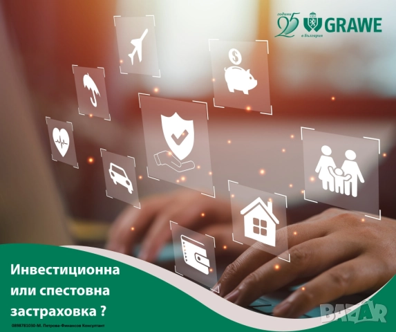 Спестяване и Животозастраховане в едно
                

                гр. Варна
                днес

                                    Договаряне