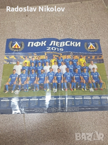 Календар на ЛЕВСКИ за 2015 година →
		Обява 52481449