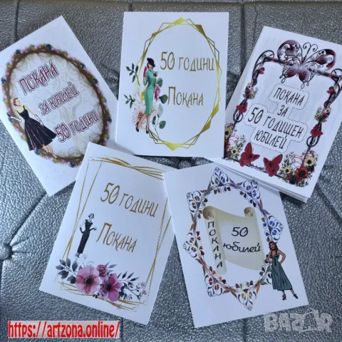 ⚜️ Покана за юбилей на жена