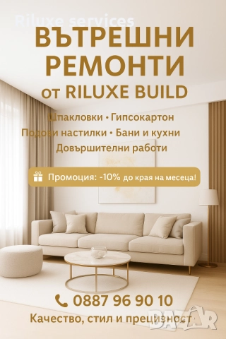 Вътрешни ремонти с Riluxe services
                
                гр. София
                вчера
                                    Договаряне Вътрешни ремонти с Riluxe services
                
                гр. София
                вчера
                                    Договаряне