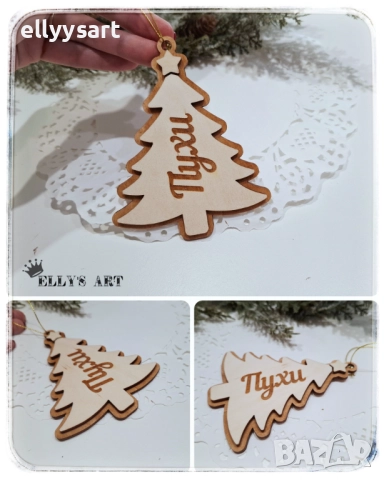 Персонализирани коледни висулки- елхички, изработени от два цвята дърво
                

                гр. Варна
                днес

                                                            6,50 лв 
                        3,32 €