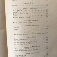 Първи стихотворци; български възрожденски стихове, снимка 4 - Учебници, учебни тетрадки - 23088732