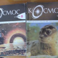 списание Космос, снимка 15 - Списания и комикси - 9982820