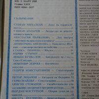 Списание „Родна реч“ – бр.3 от 1985 г., снимка 2 - Списания и комикси - 23839766