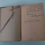 стара книга от стефан цваиг ., снимка 3 - Други ценни предмети - 16007401