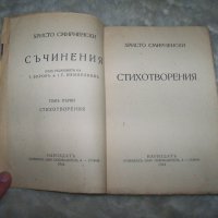 Христо Смирненски стихотворения издание ноември 1944г., снимка 3 - Художествена литература - 20767402