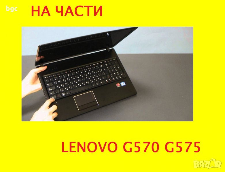 Части за лаптоп Lenovo Идеапад Леново G570 G575 G575GX G575AX, снимка 1