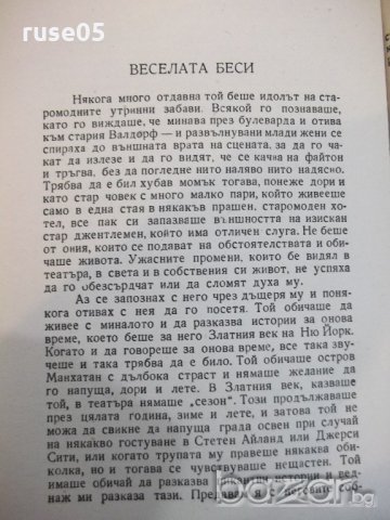 Книга "Пръст божий - Луис Бромфилд" - 140 стр., снимка 6 - Художествена литература - 20788785