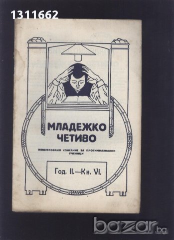 младежко четиво от 1924,1925,1926,1927,1928и 1929 година, снимка 6 - Други ценни предмети - 13857949