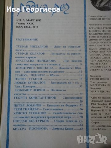 Списание „Родна реч“ – бр.3 от 1985 г., снимка 2 - Списания и комикси - 23839766