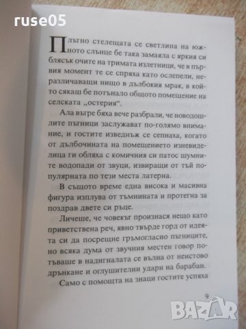 Книга "Тайната - Бо Йин Ра" - 268 стр., снимка 4 - Езотерика - 24871584
