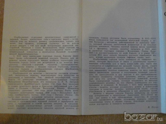 Комплект "Города Европы на монетах ХVІ - ХVІІІ веков", снимка 4 - Други ценни предмети - 7917973