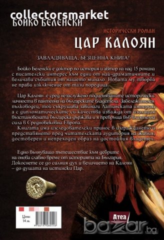 Цар Калоян, снимка 2 - Художествена литература - 20109908