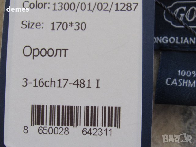  Фин шал каре 100% кашмир, Монголия, снимка 8 - Шапки - 23355959