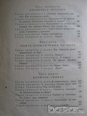 Книга "Островът на съкровищата-Роберт Стивънсън" - 214 стр., снимка 4 - Художествена литература - 8030548