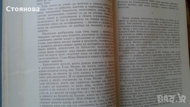 "Развитие на българската литература-том1"1950 г.; "Литературно критически статии-избрано"1965 г., снимка 15 - Специализирана литература - 22046555
