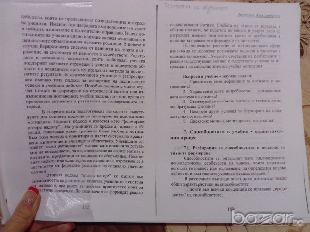 Учебници ПНУ Педагогика, снимка 10 - Специализирана литература - 20280256