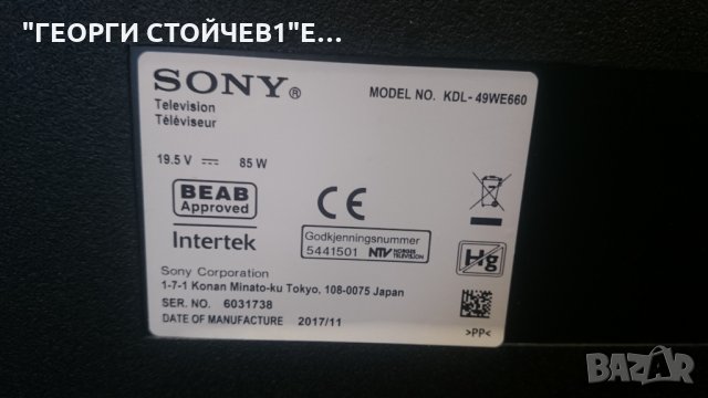 KDL-49WE660 СЪС СЧУПЕН ПАНЕЛ, снимка 2 - Части и Платки - 22739317