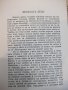 Книга "Пръст божий - Луис Бромфилд" - 140 стр., снимка 6