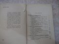 Книга "У-ва за измерв.на сили,мом.,вибр...-Д.Тодоров"-160стр, снимка 3