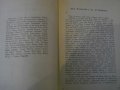 Книга ''Пламъци в историята-кн.5-част2-И.Иванов'' - 708 стр., снимка 6